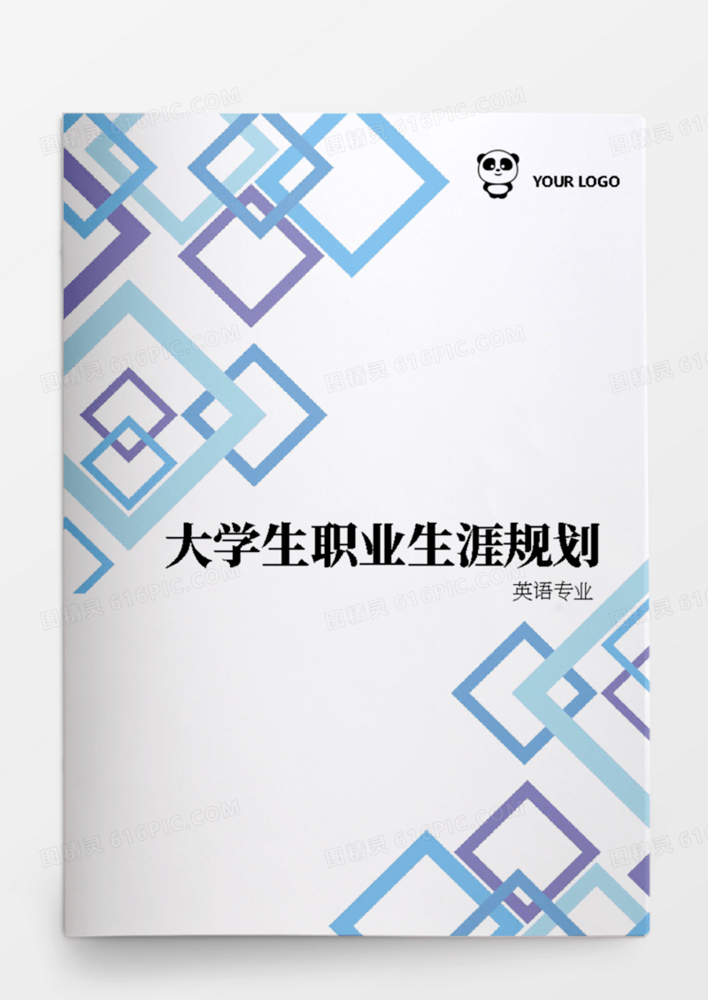 英语专业大学生职业生涯规划书