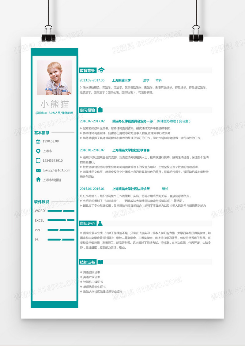 绿色简约法务人员律师助理求职简历word简历