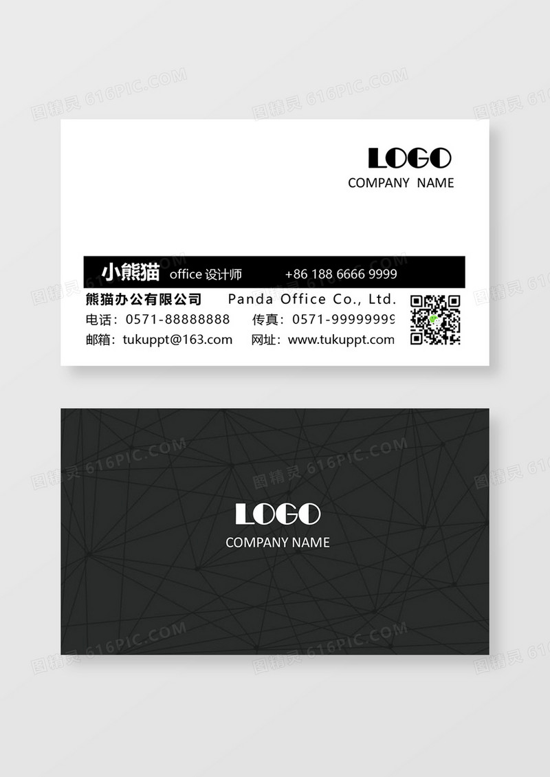 黑白企业公司设计师名片word卡片模板
