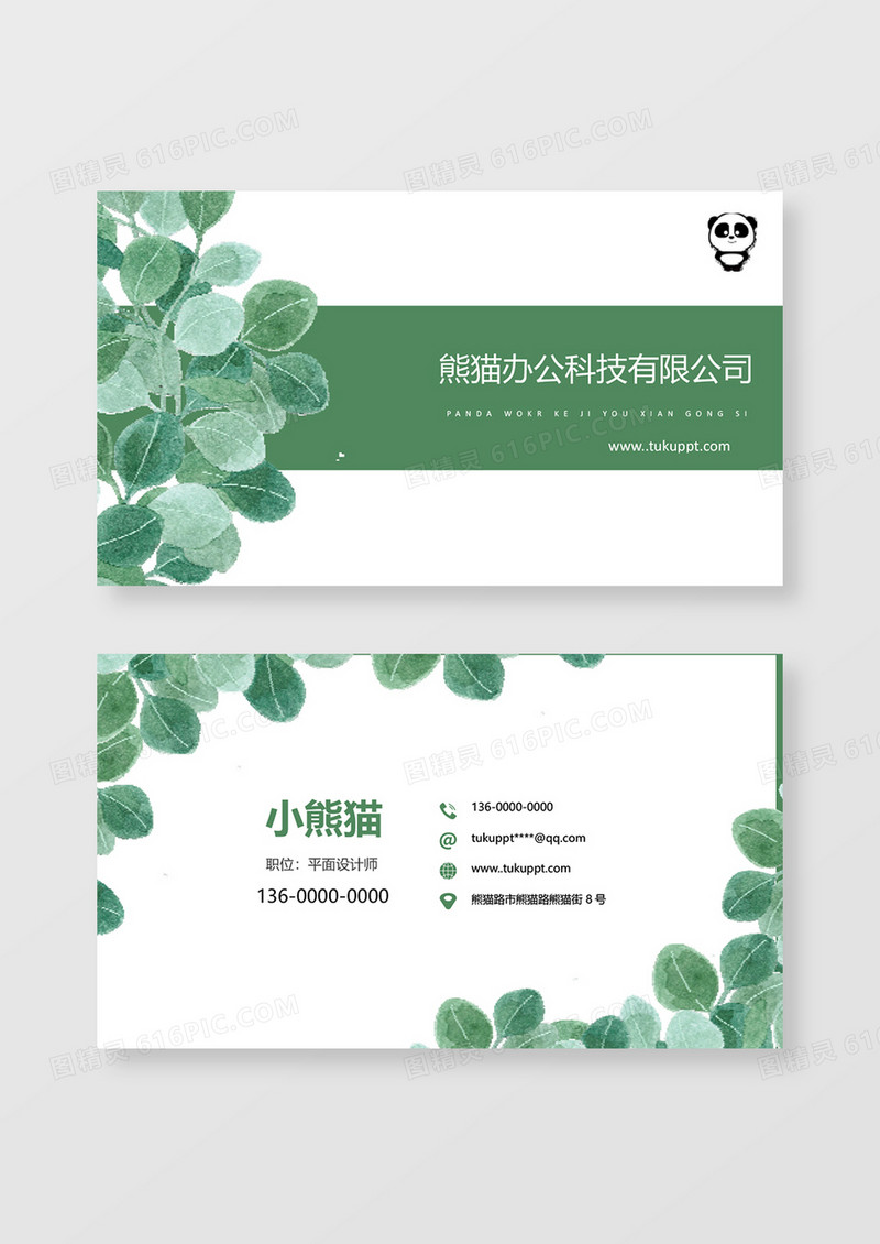 清新企业公司平面设计师名片word卡片模板