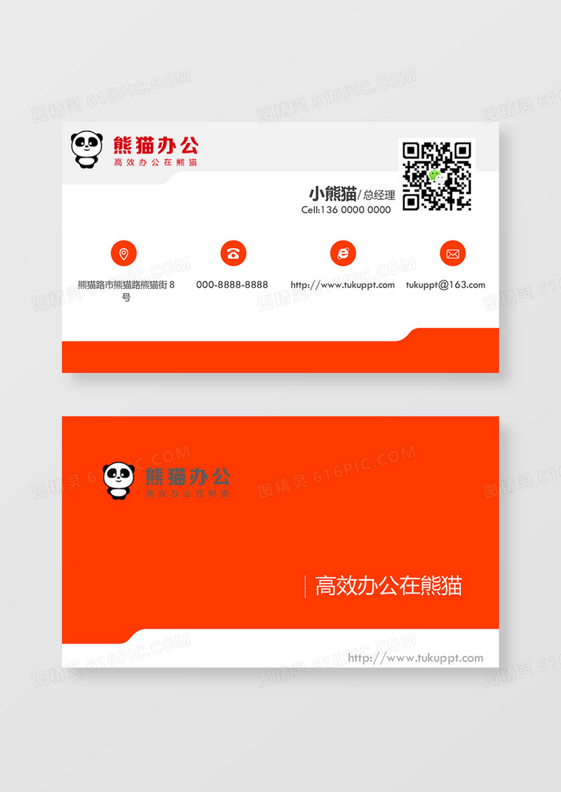 企业公司总经理名片word卡片模板