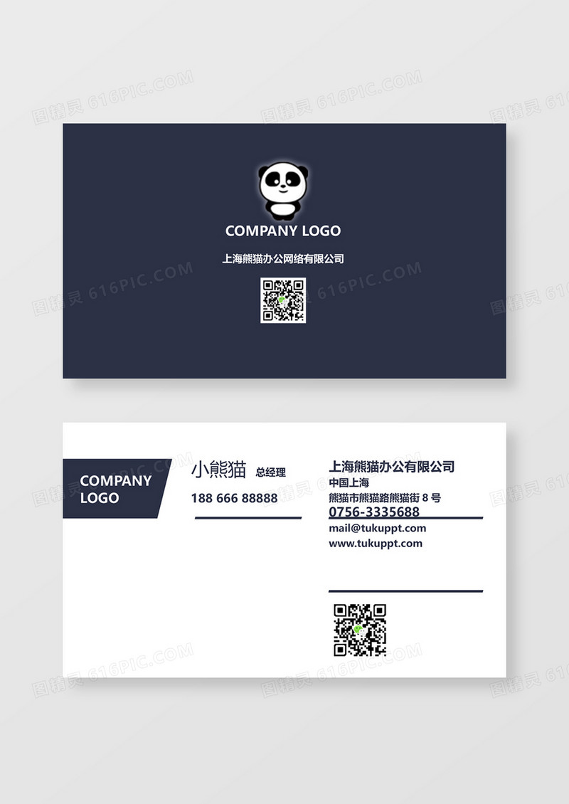 企业公司总经理名片word卡片模板