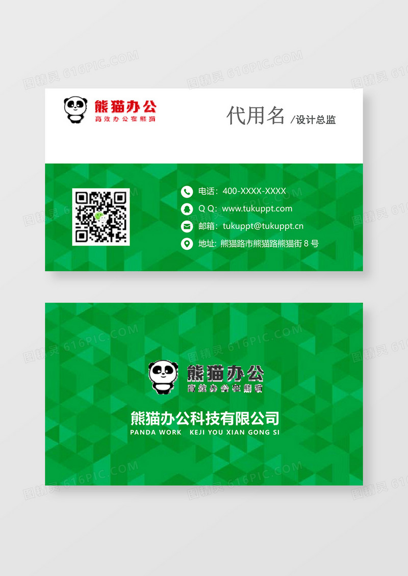 企业公司设计总监名片word卡片模板