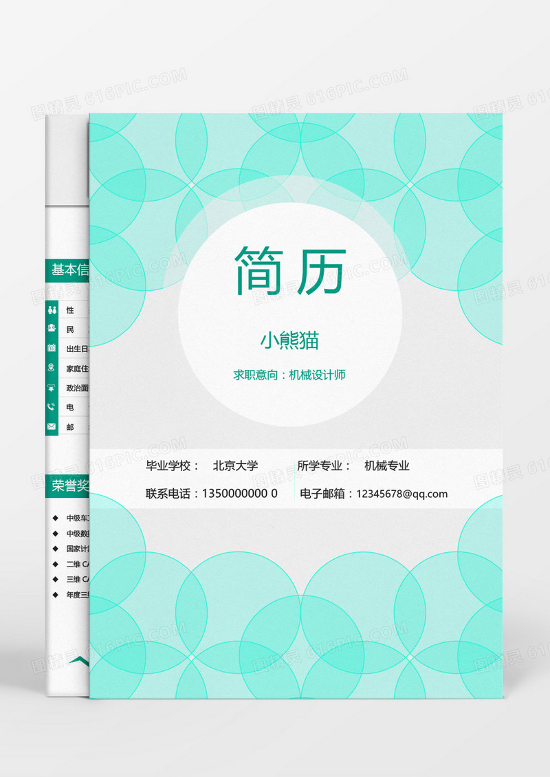 蓝色清新机械设计师成套简历word模板