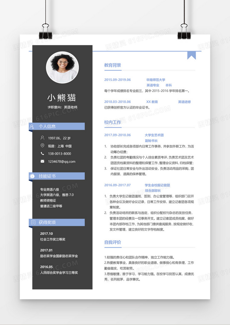 英语教师求职简历Word简历模板