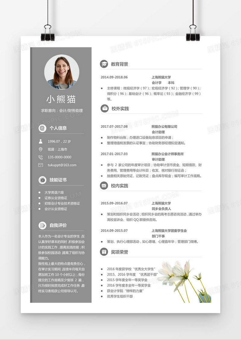灰色时尚简约财务会计求职简历word简历