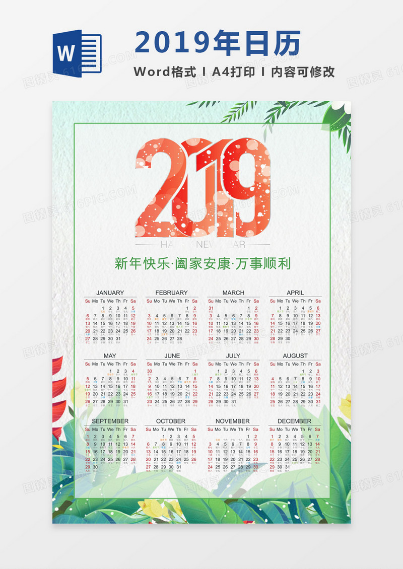 小清新绿色树叶2019年日历word模板日历模板