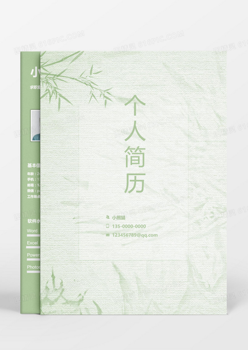 绿色清新简约银行柜员成套简历word模板