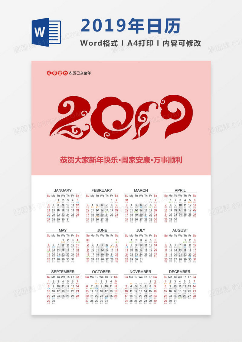 粉色简约2019年日历word模板日历模板
