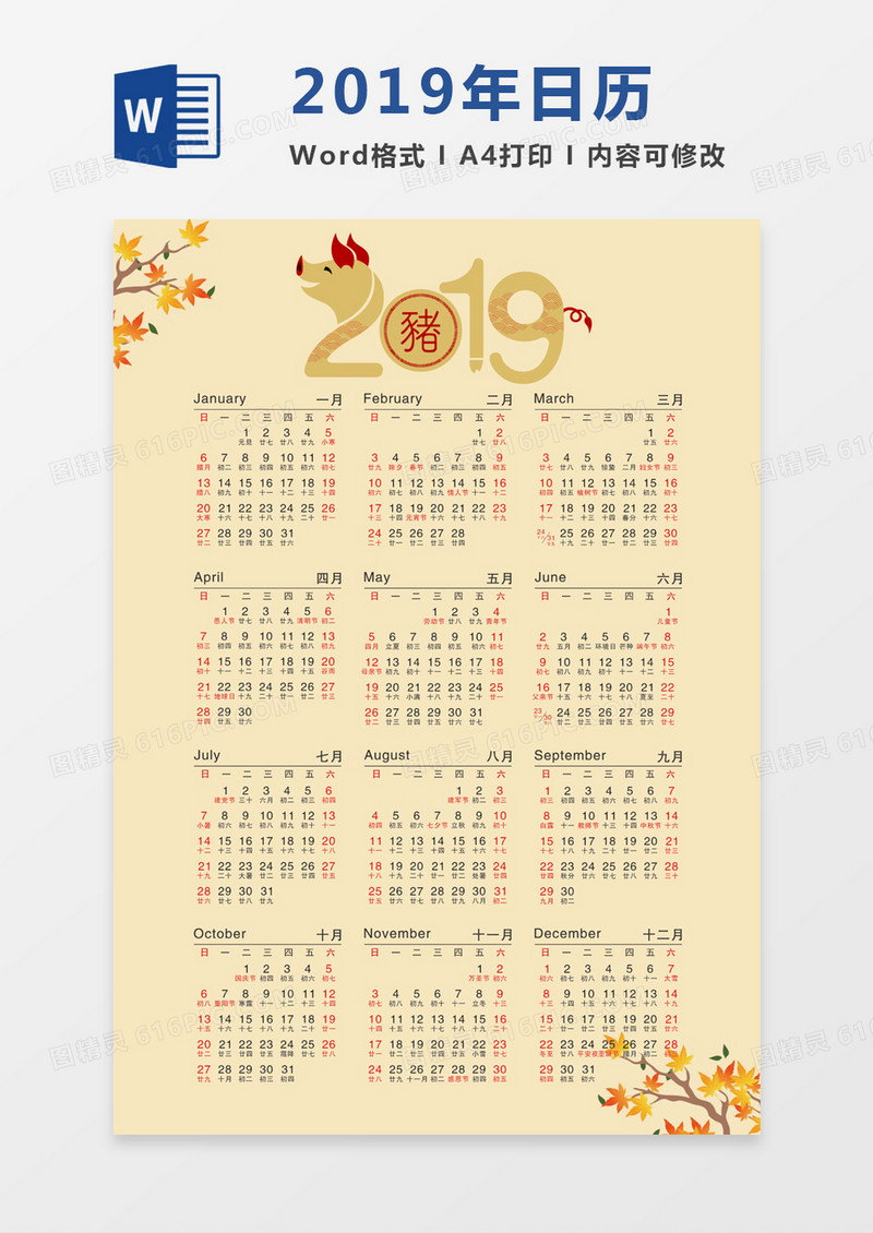 小清新橘色秋叶2019年日历word模板