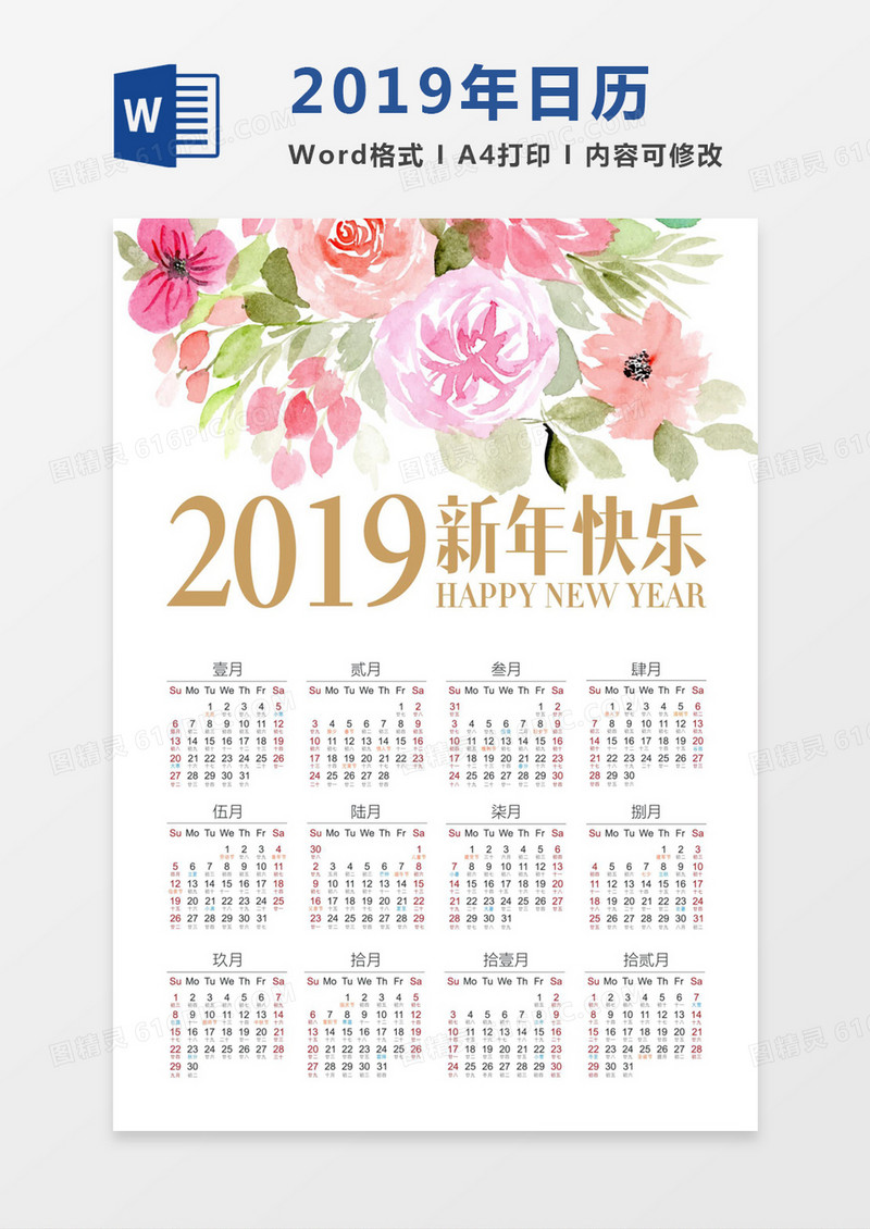 小清新粉色花朵背景2019年日历word模板日历模板