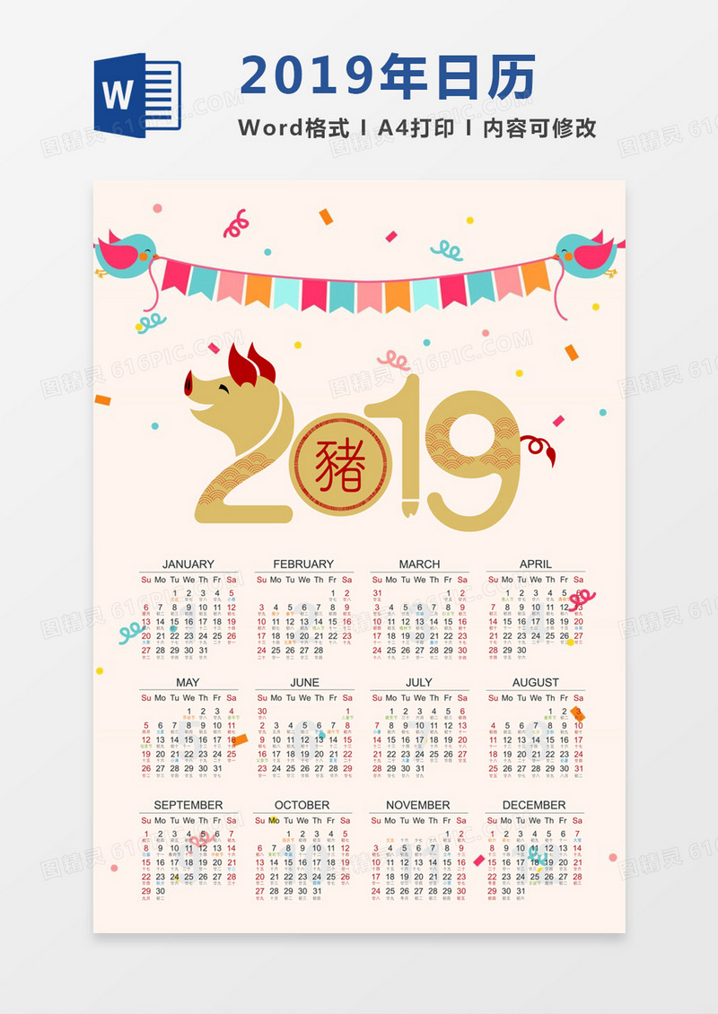 彩色卡通彩带2019年日历word模板日历模板