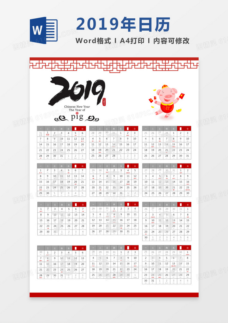 水墨字中国风新年2019年日历word模板日历模板