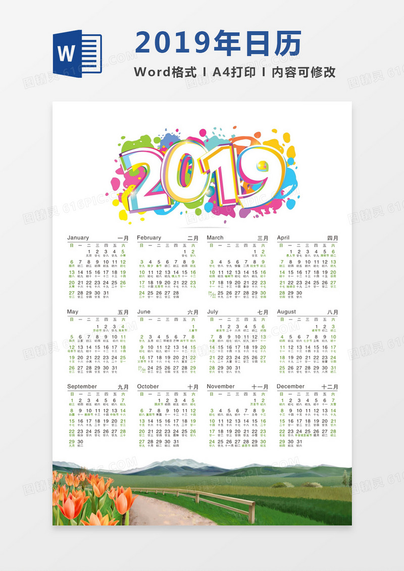 简约花朵背景2019年日历word模板日历模板