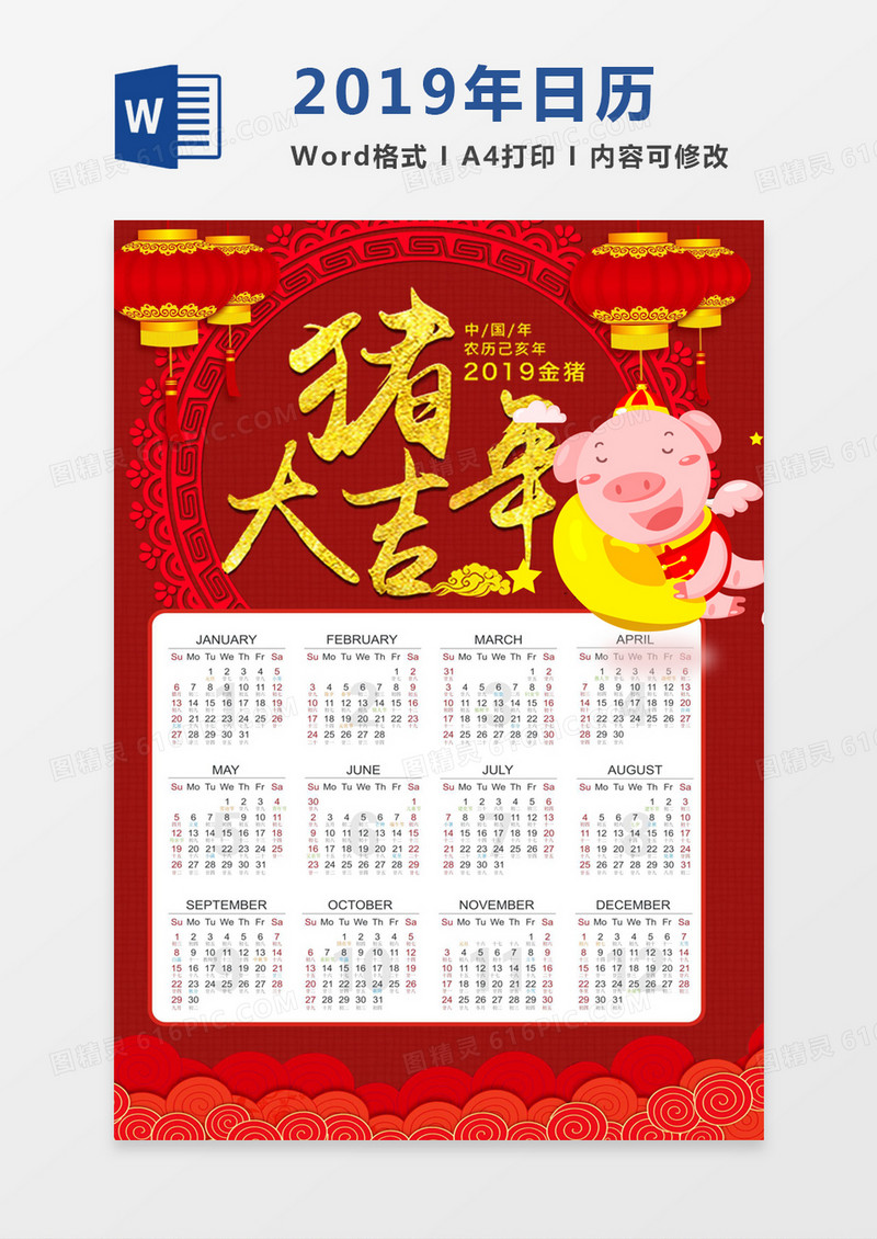 红色新年卡通小猪2019年日历word模板日历模板
