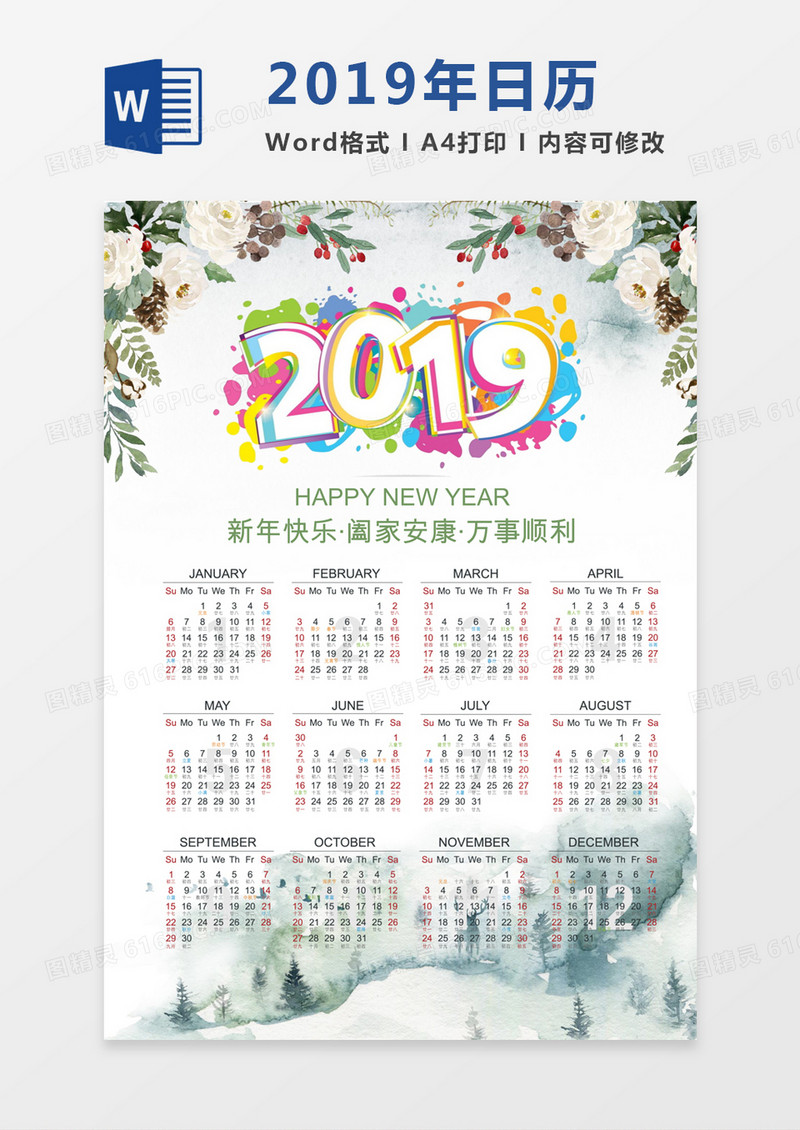 小清新水彩花朵2019年日历word模板日历模板