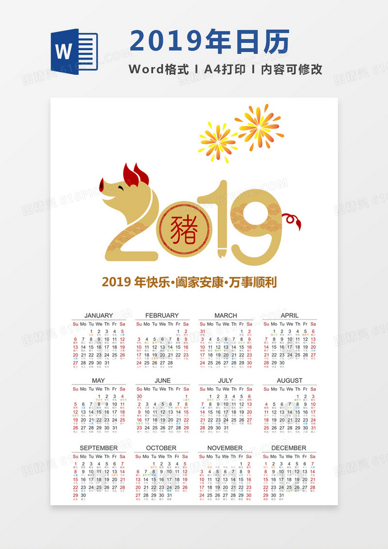 卡通中国风新年2019年日历word模板日历模板