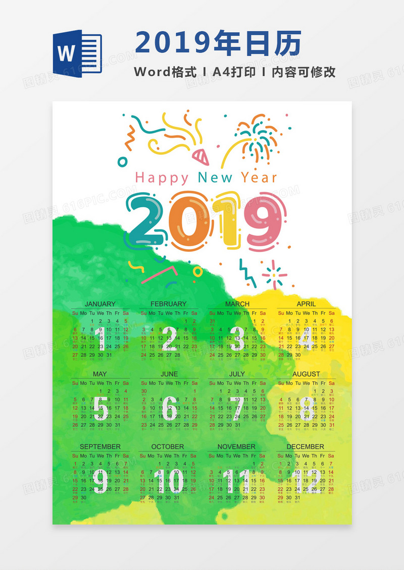 小清新水彩颜料2019年日历word模板日历模板