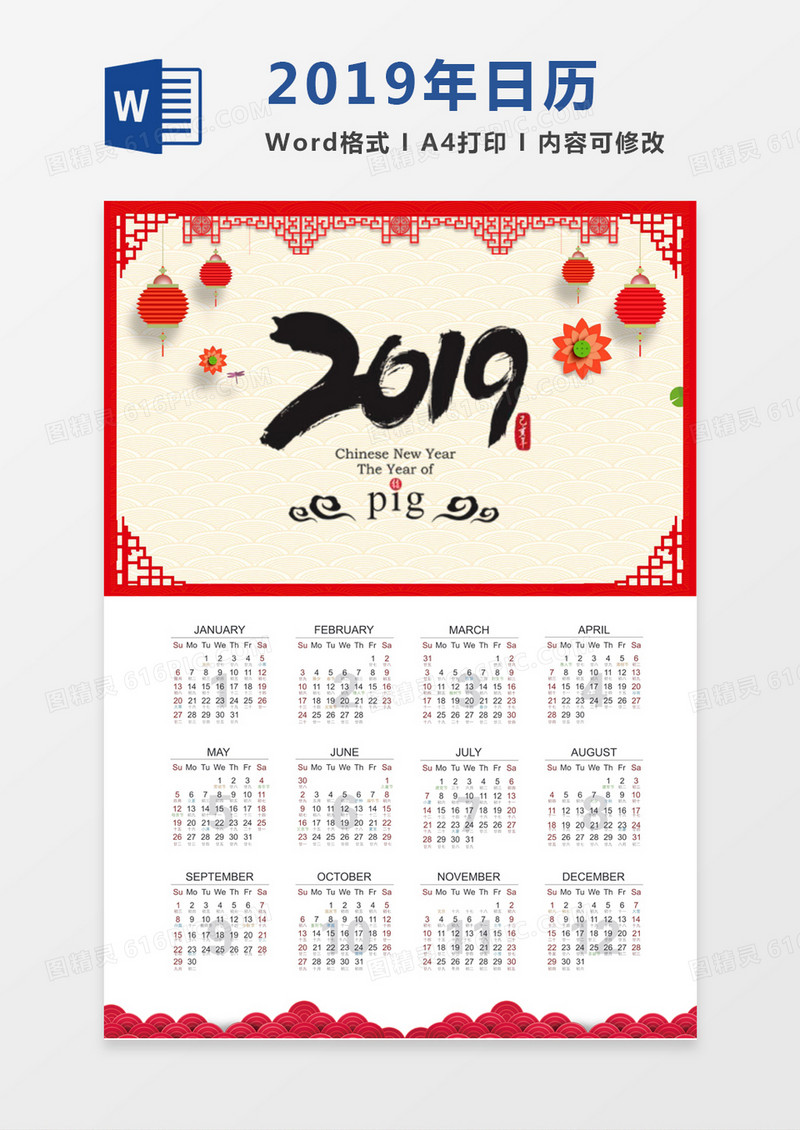 中国风新年2019年日历word模板日历模板