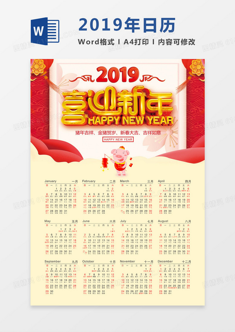 红色喜庆新年2019年日历word模板日历模板