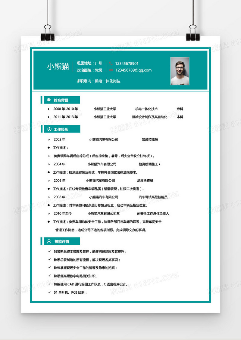 时尚绿色机电一体化求职简历word模板