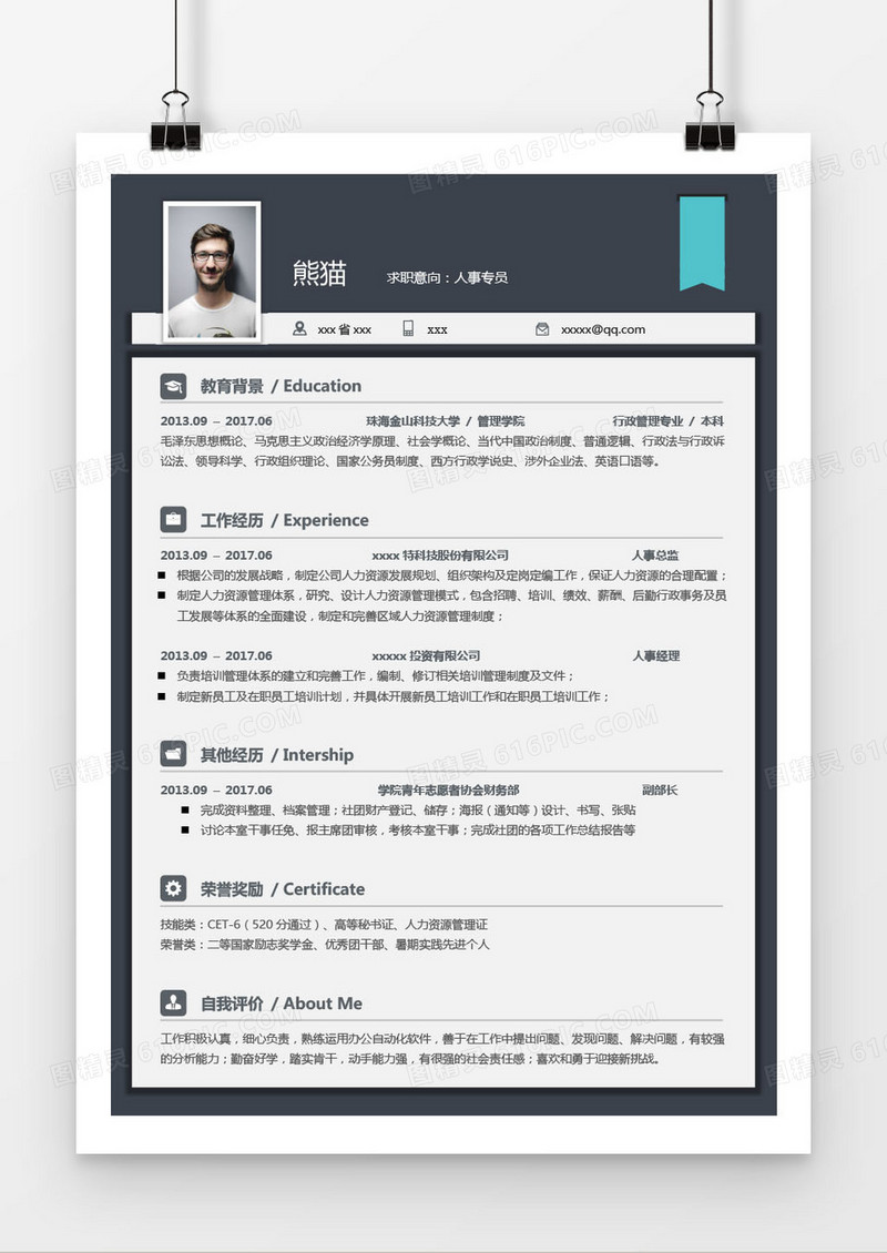 黑色人事专员求职简历word模板