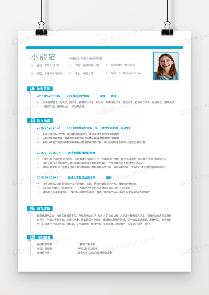 法务律师求职简历Word简历模板