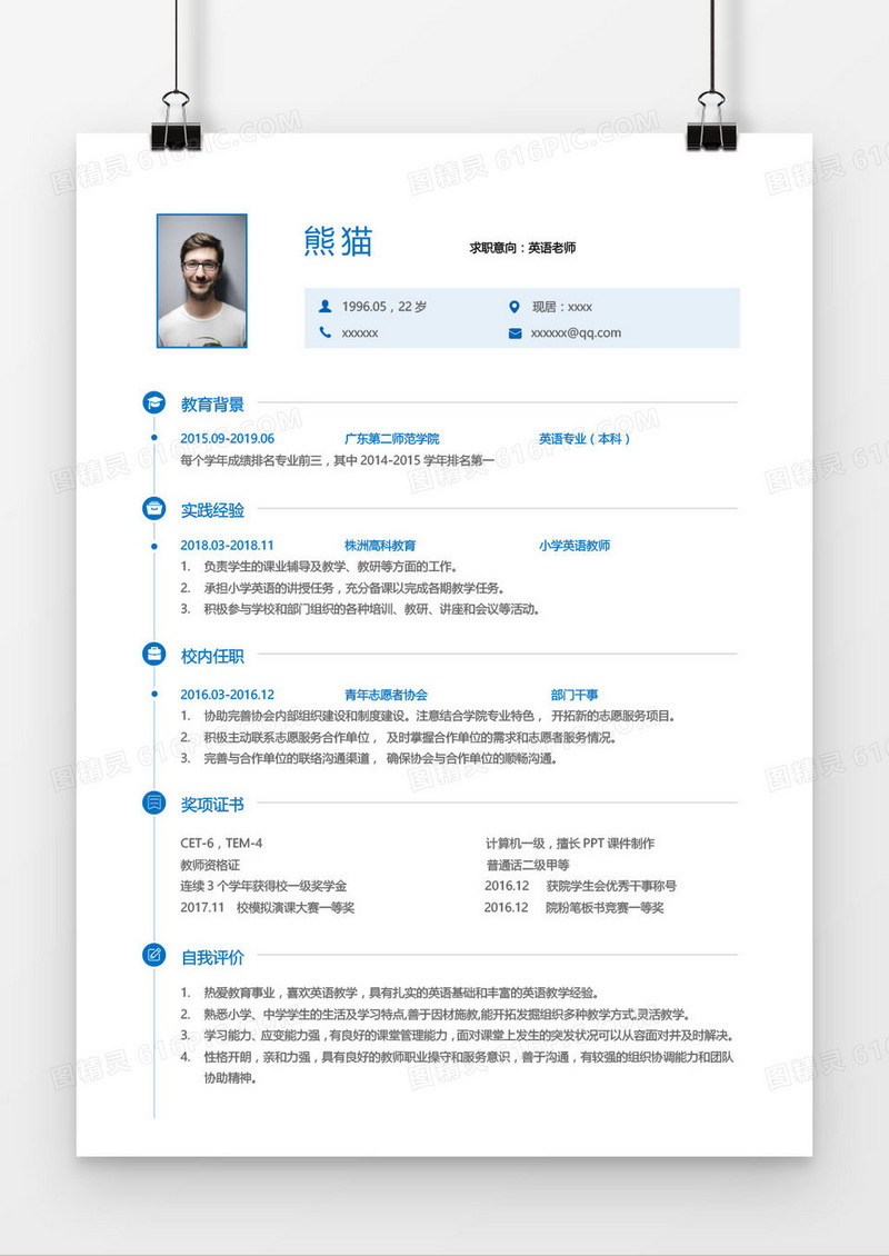 蓝色经典英语老师求职简历word模板