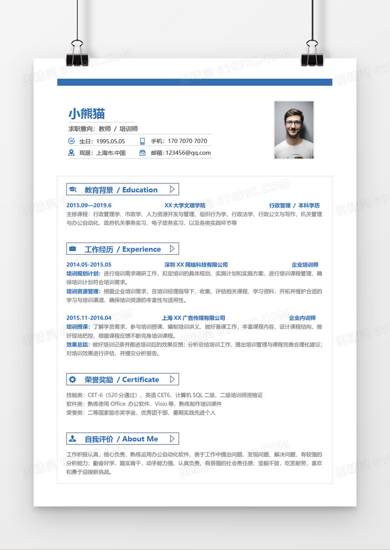 教师培训师求职简历Word简历模板
