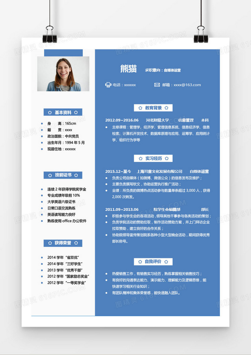 蓝色自媒体运营求职简历word模板