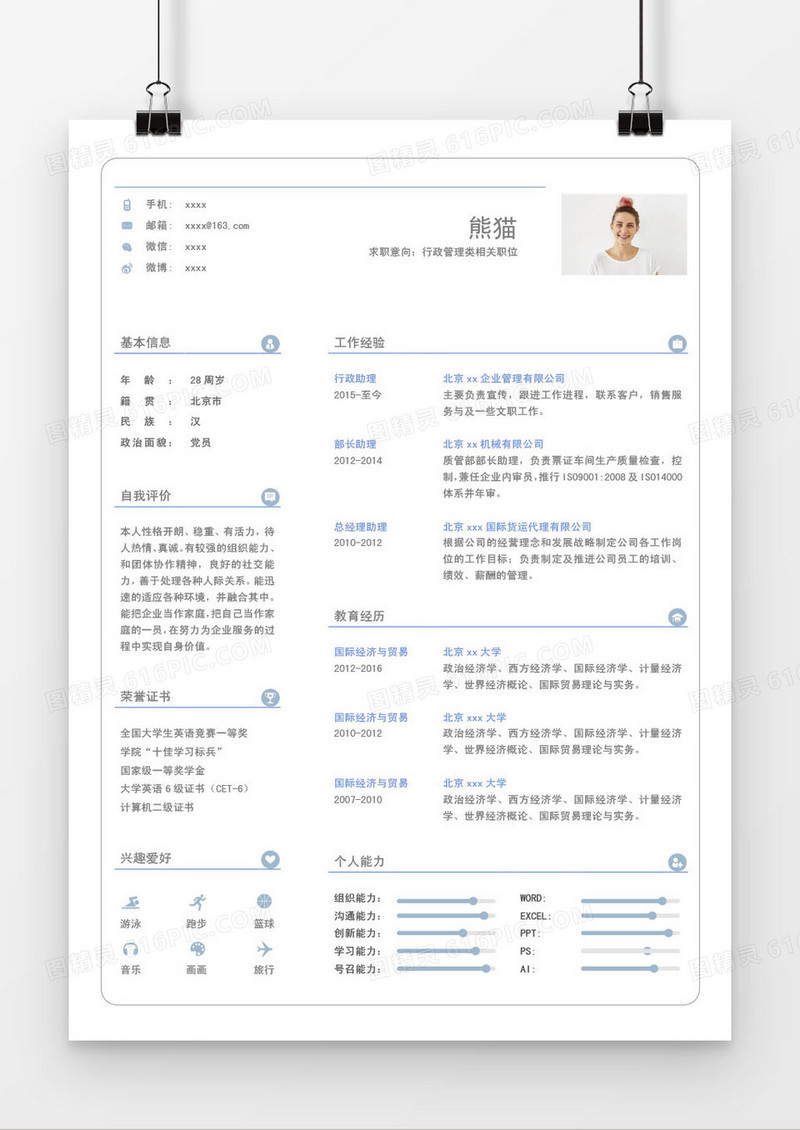 紫色行政助理求职简历word模板