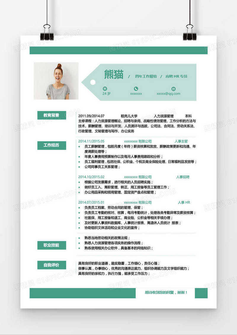 绿色人事专员求职简历word模板