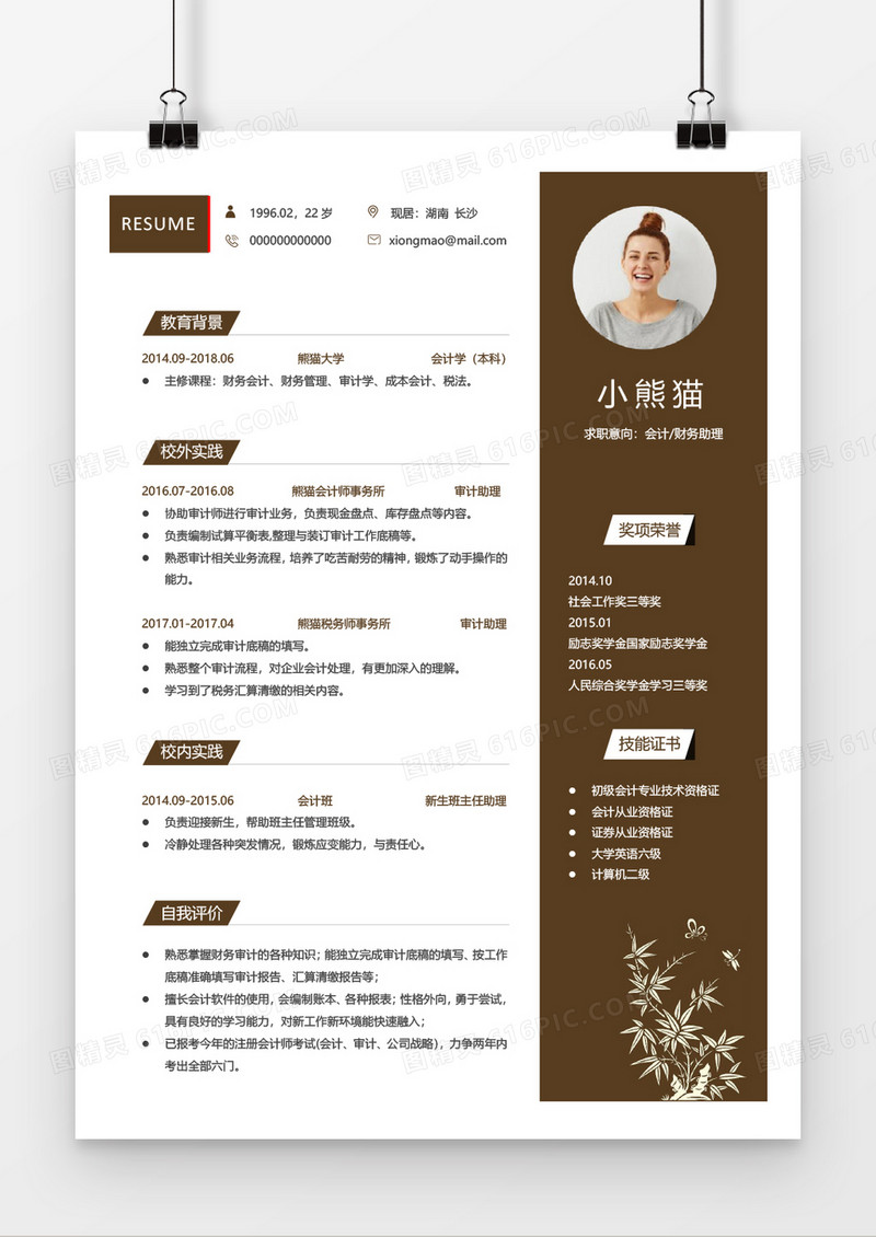简约商务大气会计求职简历word模板