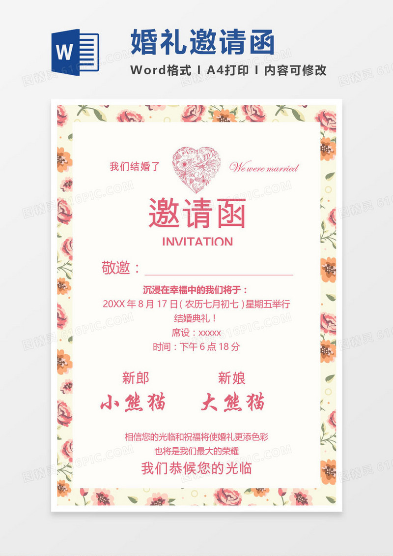 彩色花卉婚礼邀请函word模版