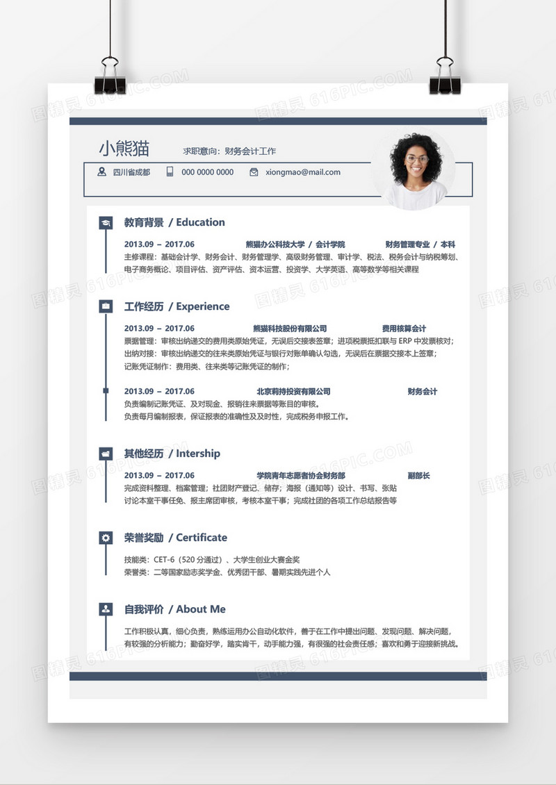 蓝色简约商务财务会计简历word模板