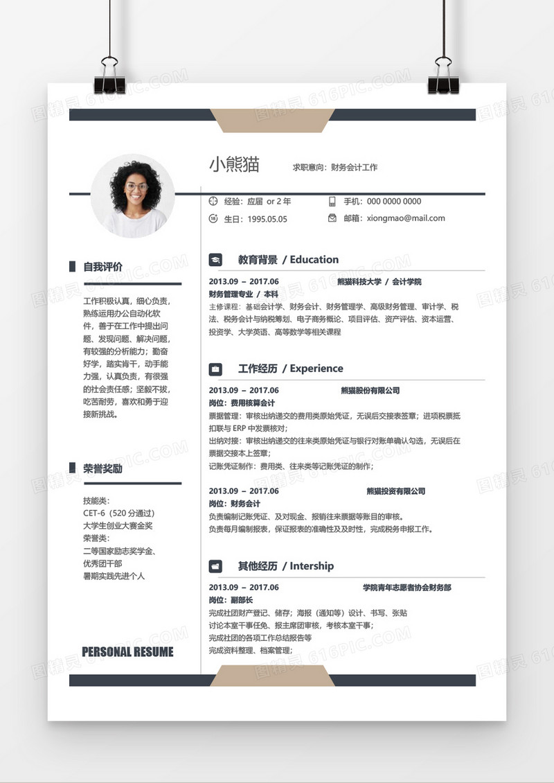 简约时尚商务蓝金色财务会计简历word模板