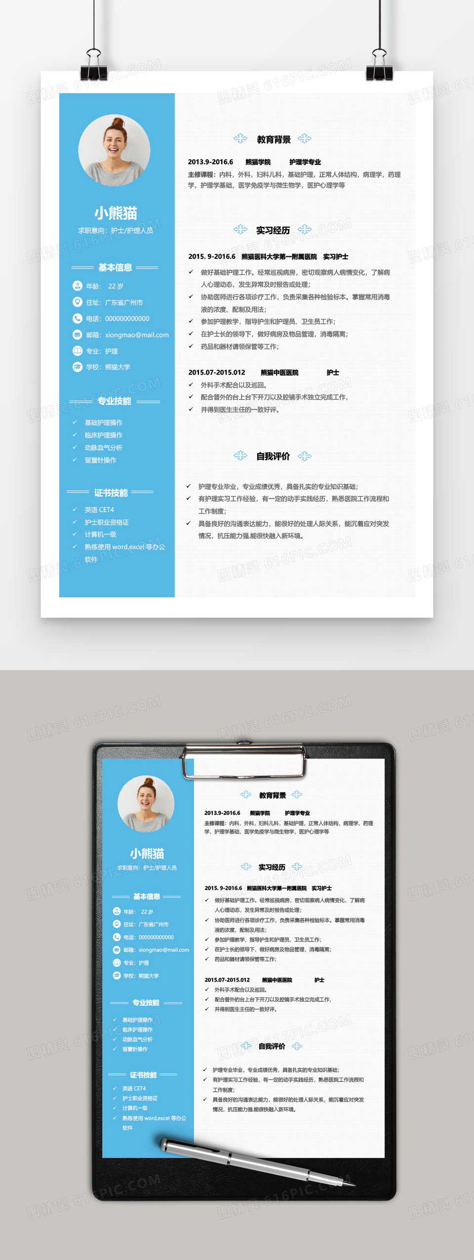 蓝色清新护士简历word模板
