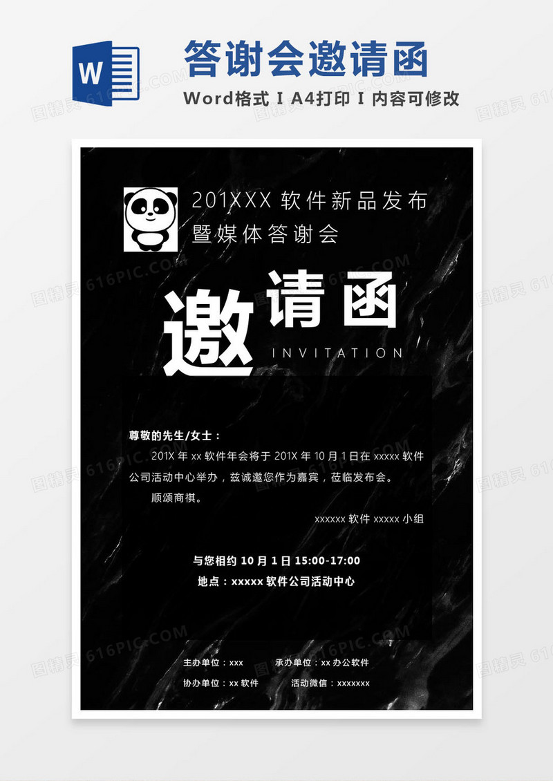 灰色软件公司新品发布答谢会邀请函word模版
