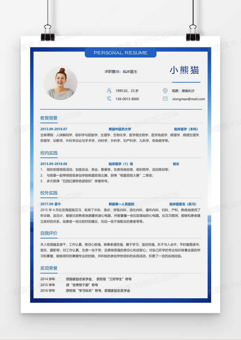 蓝色简约背景临床医学简历word模板