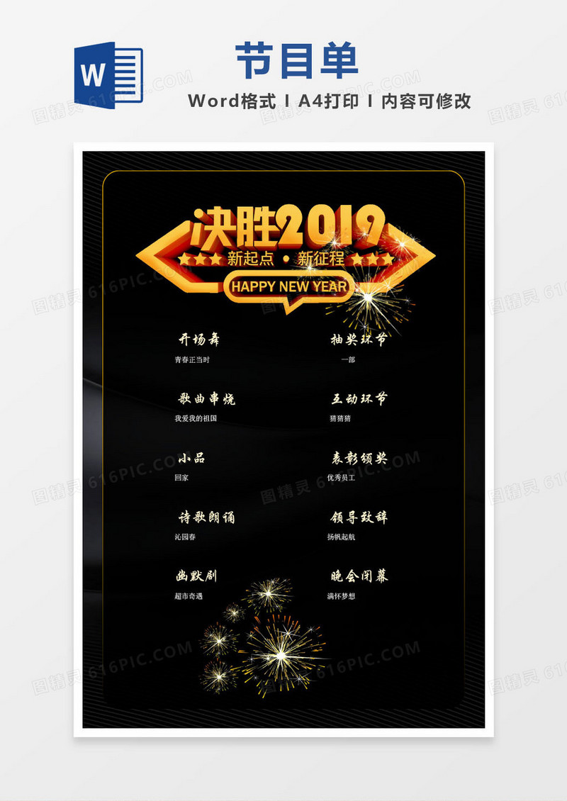 金色大气公司年会节目单word模版
