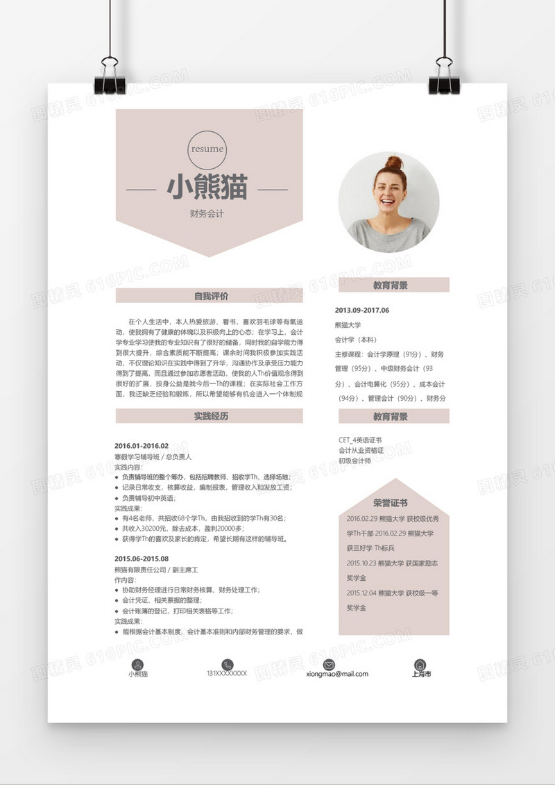 不规则色块财务会计简历word简历模板