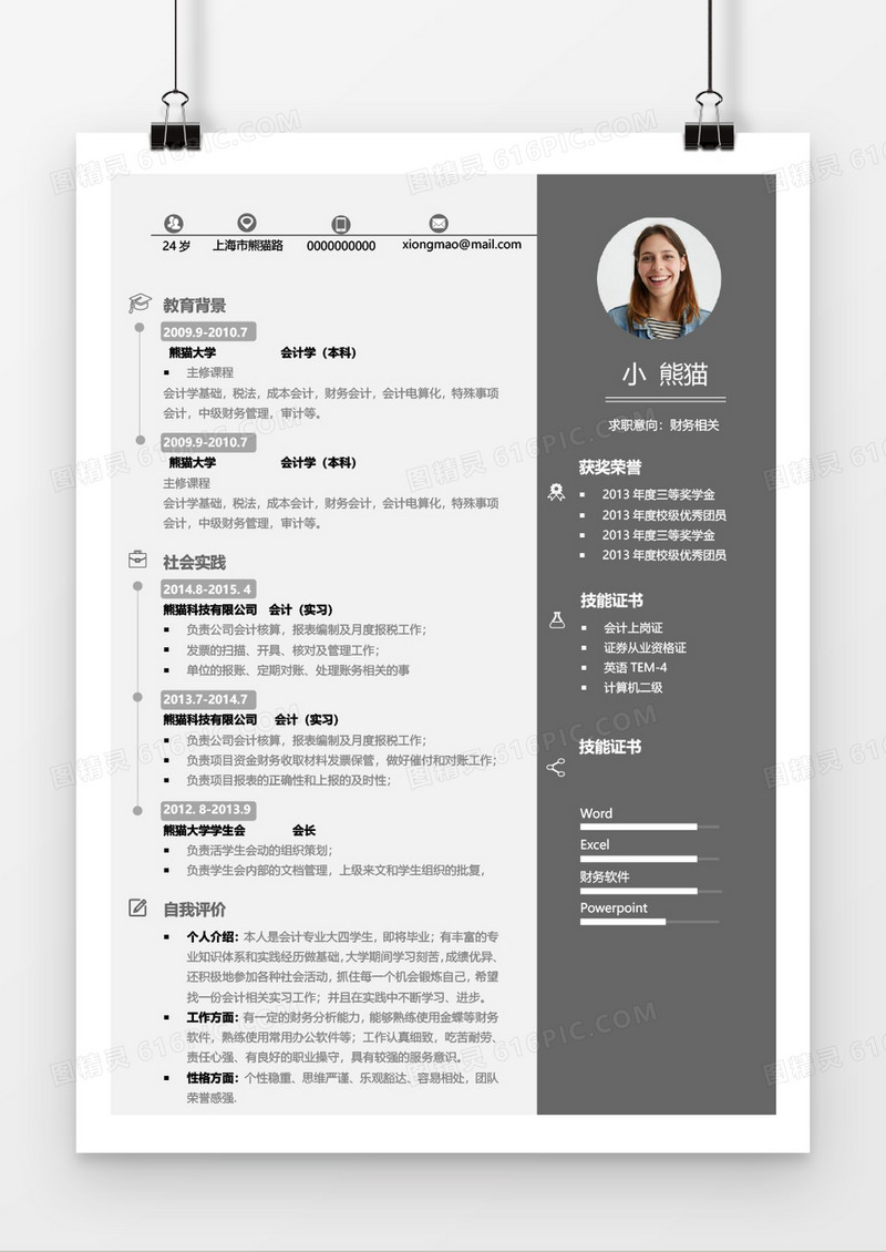 简约黑白色雅致财务会计word简历模板