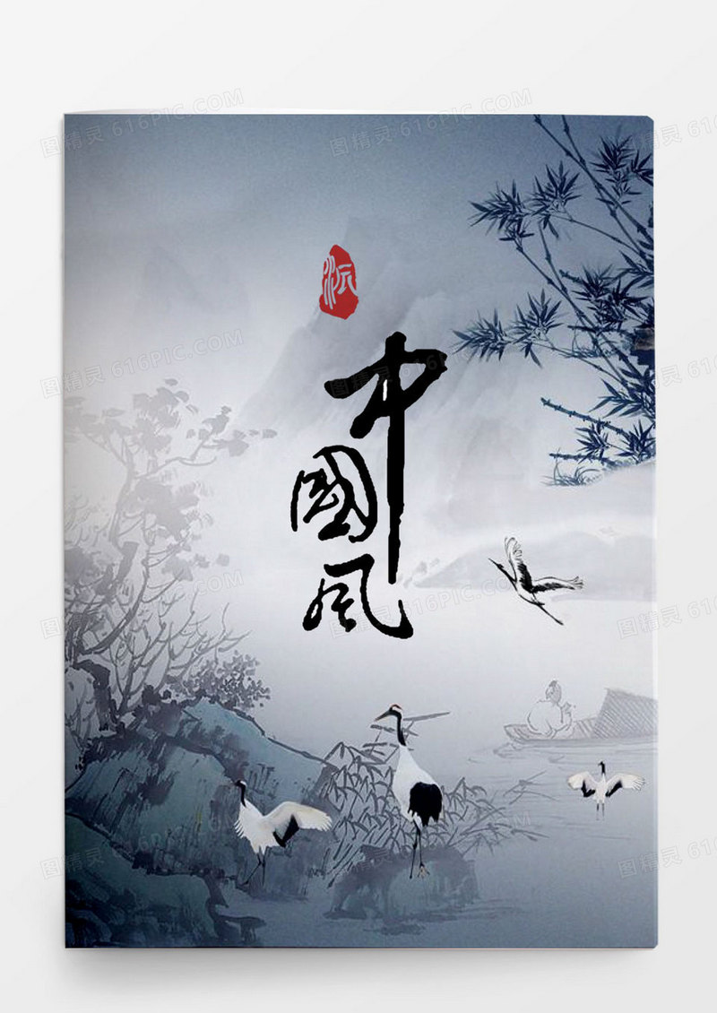 水墨中国风企业文档封面