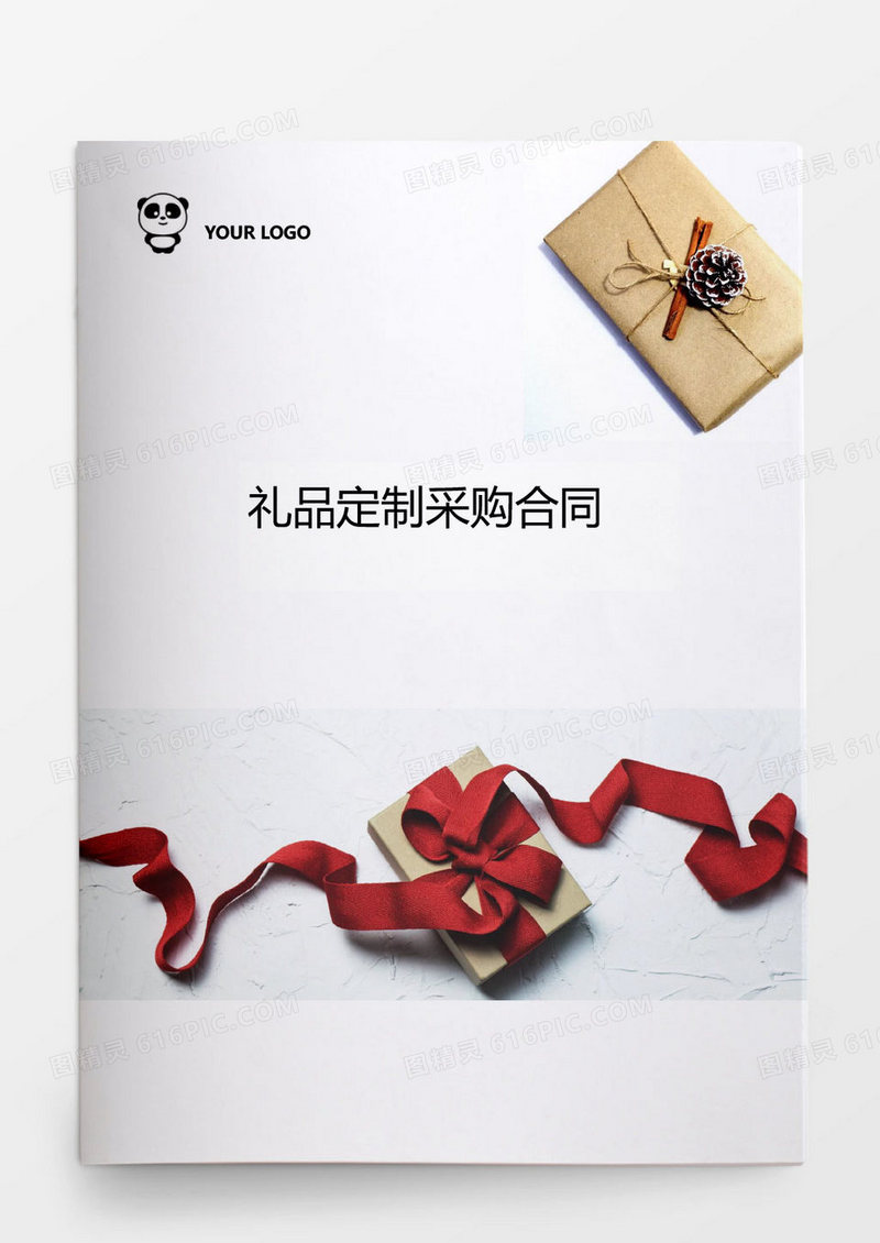 礼品定制采购合同
