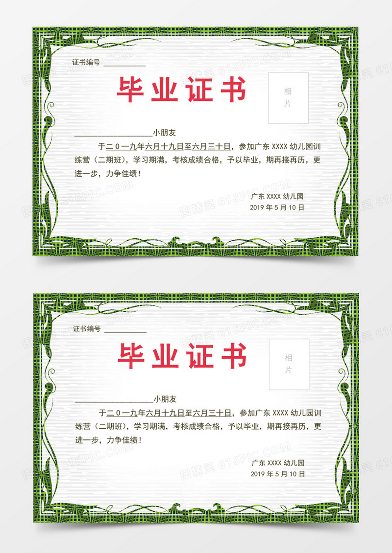 幼儿园小学生毕业证书Word模板