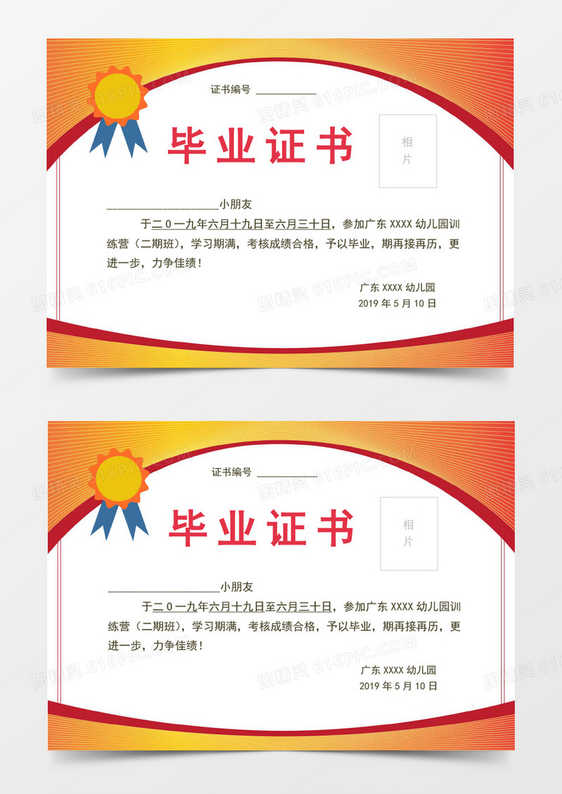 幼儿园学生毕业证书Word模板