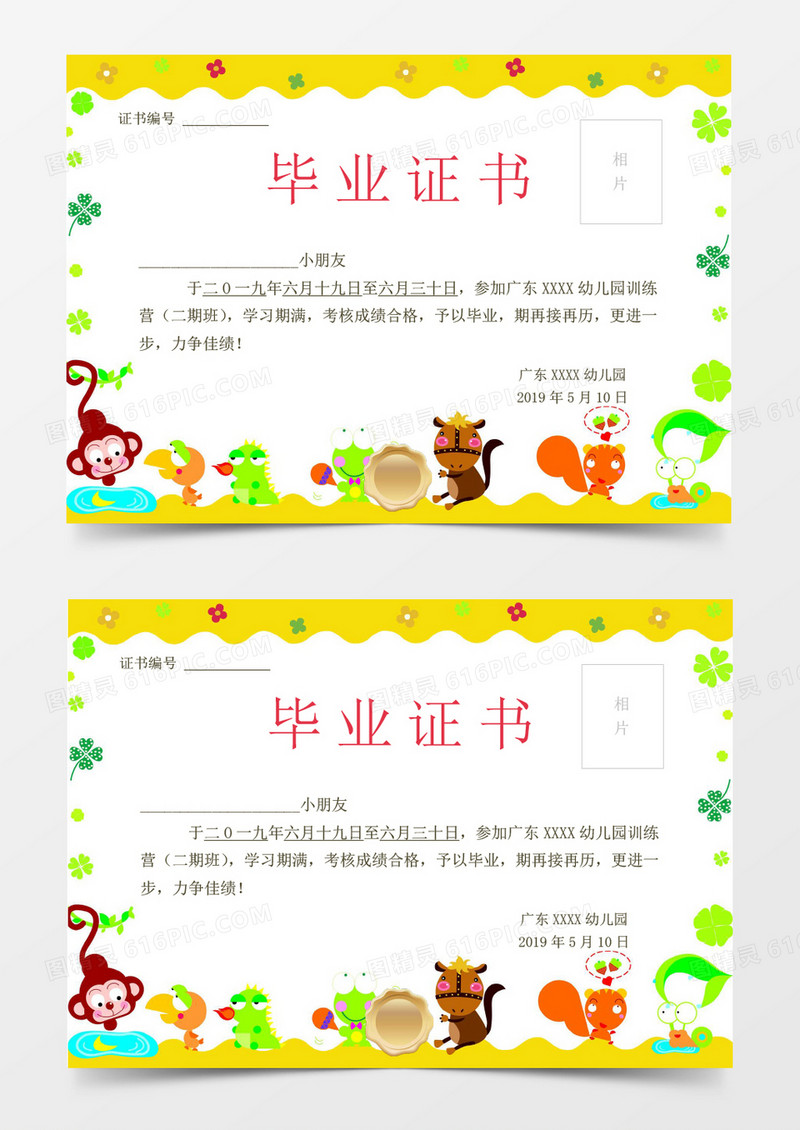 卡通动物幼儿园毕业证书Word模板