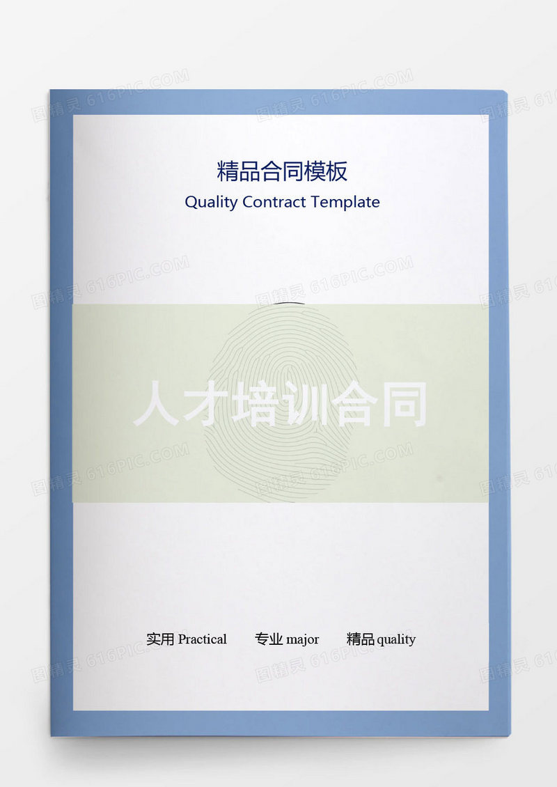 合同协议人才培训合同