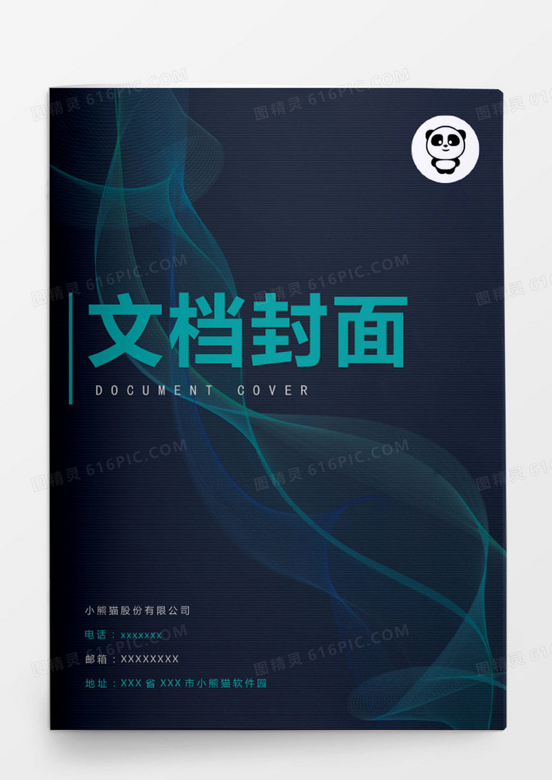 深色线条渐变商业风文档word模板