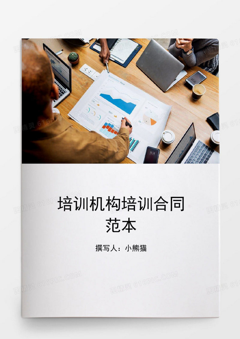 合同协议培训合同范本